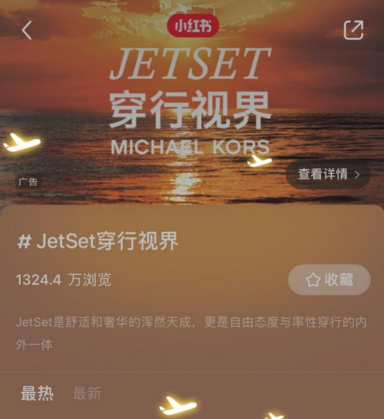 MICHAEL KORS 携手小红书，打造摩登多元的JetSet穿行视界